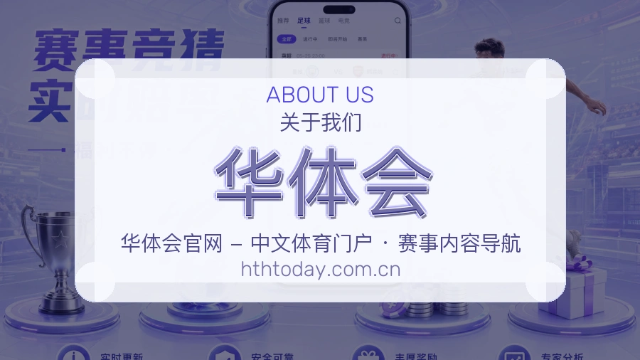 华体会球迷交流内容介绍